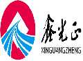 Qingdao Xinguangzheng Global Engineering Co., Ltd