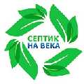 Septic tank for centuries