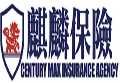 Century Max Insurance Agency 麒麟保险