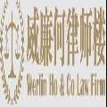 威廉何律师 (Werlin Ho & Co Law Firm)