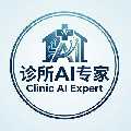 诊所AI专家