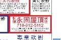 永固屋顶 718-912-5112